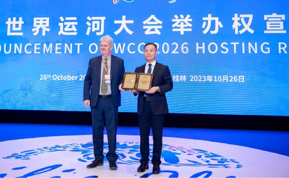 桂林市获2026世界运河大会举办权